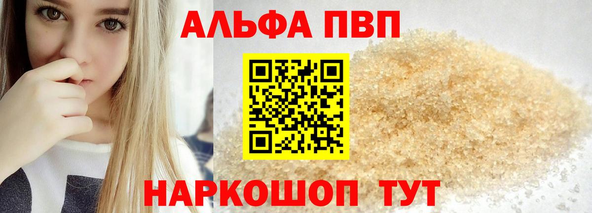 Alpha PVP мука  Вход с VPN  Ярцево 