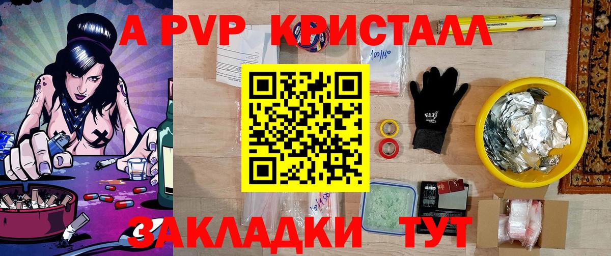 Alpha-PVP Crystall Ярцево