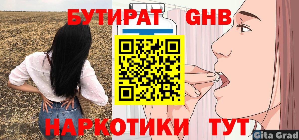 Ярцево  Бутират 99%  Вход с VPN 