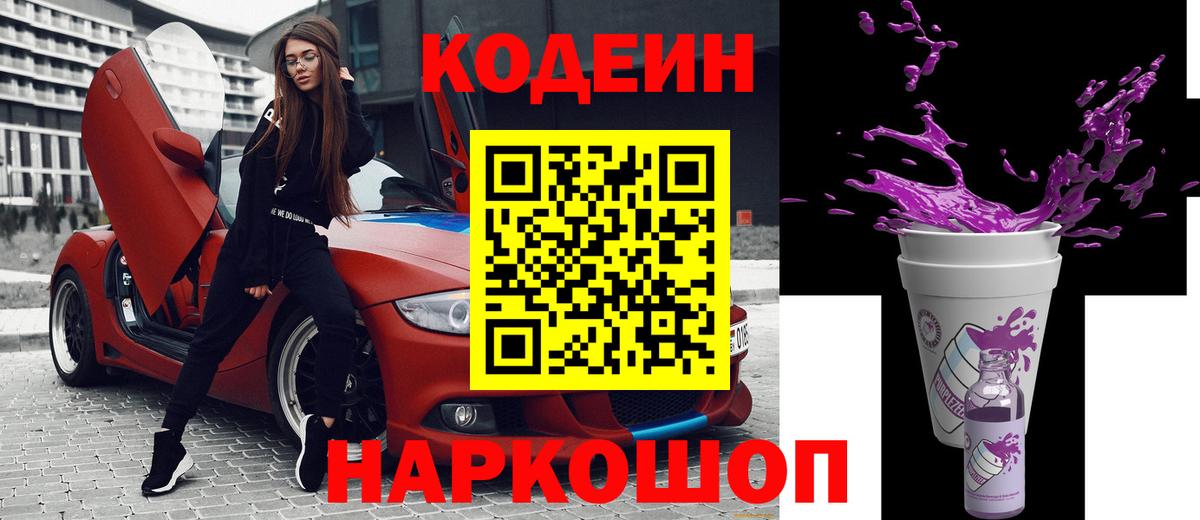 Ярцево  Кодеин напиток Lean (лин)  Вход с VPN 