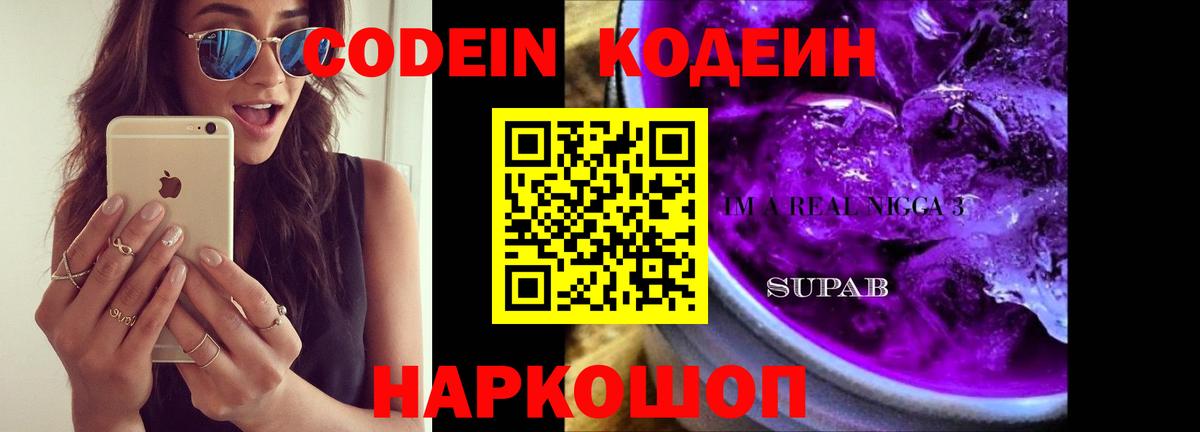 Codein Purple Drank Ярцево