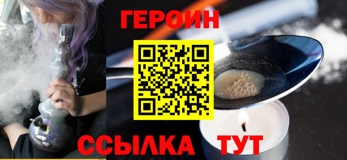 ГЕРОИН  Вход с VPN  Ярцево  Героин афганец 
