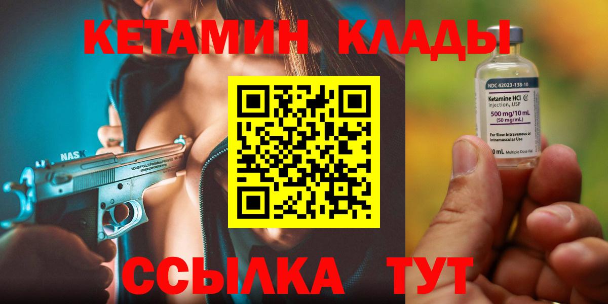 Кетамин ketamine Ярцево
