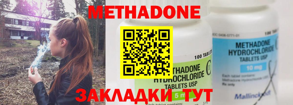 Ярцево  МЕТАДОН мёд  МЕТАДОН methadone  Вход с VPN 