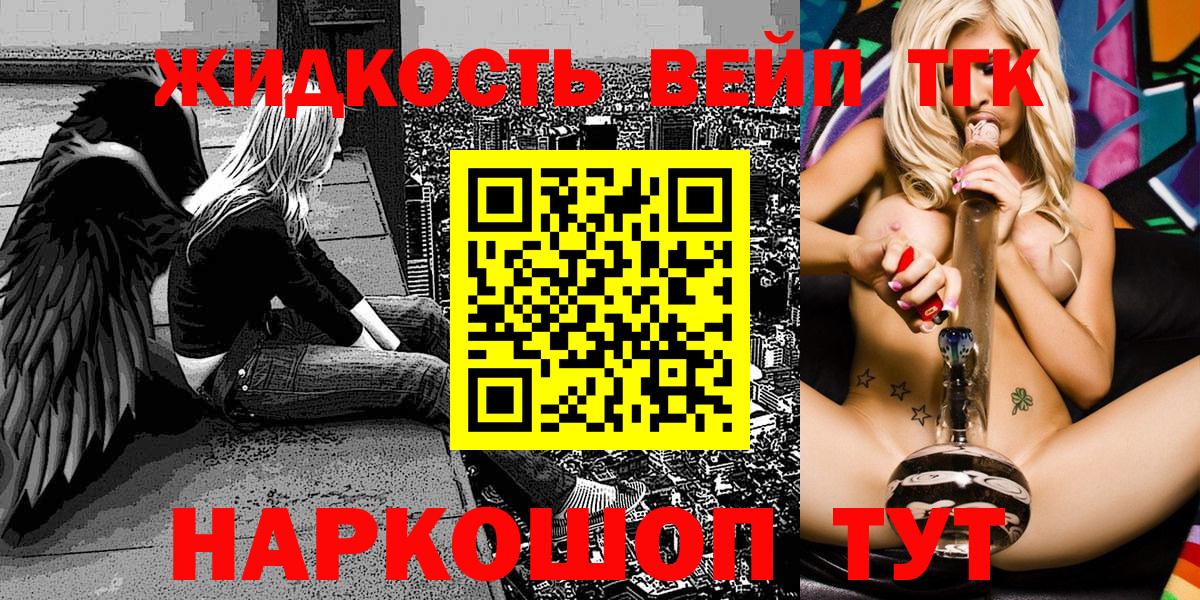 ТГК THC oil Ярцево
